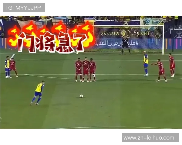 C罗任意球惊险攻门被门将神勇扑出差一点就破门